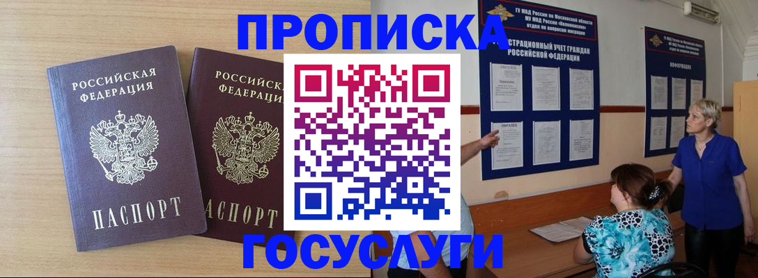 временная регистрация для школы в Красноуральске