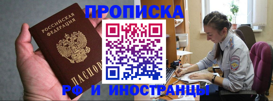 прописка для работы в Красноуральске